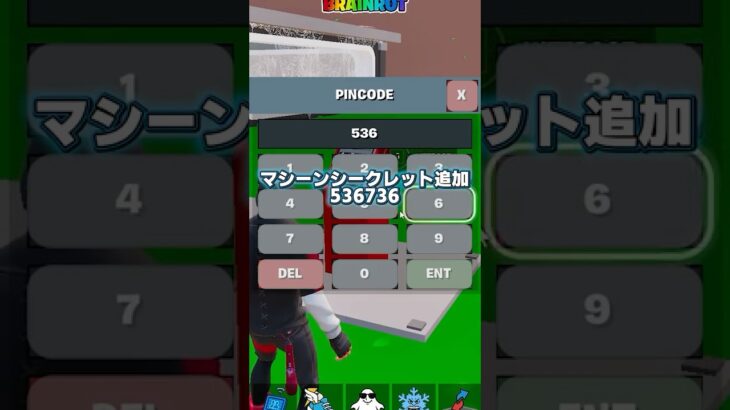 スティールザブレインロット最新のシークレット確定コード紹介！ #フォートナイト #fortnite #brainrot