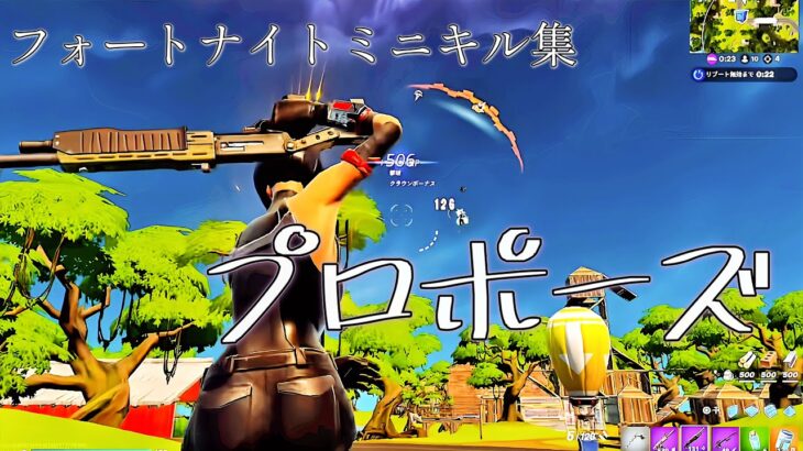 【プロポーズ/なとり】フォートミニキル集 #フォートナイト#フォートナイトキル集 #フォトナ #fortnite #fortniteclips #フォトナキル集
