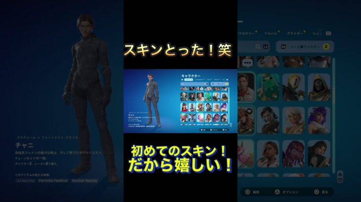 初めてのスキンゲット!?このスキン使いやすい!#フォートナイト #フォトナ #fortnite #fortniteshorts #最強 #スキン#大会 #スキンカップ