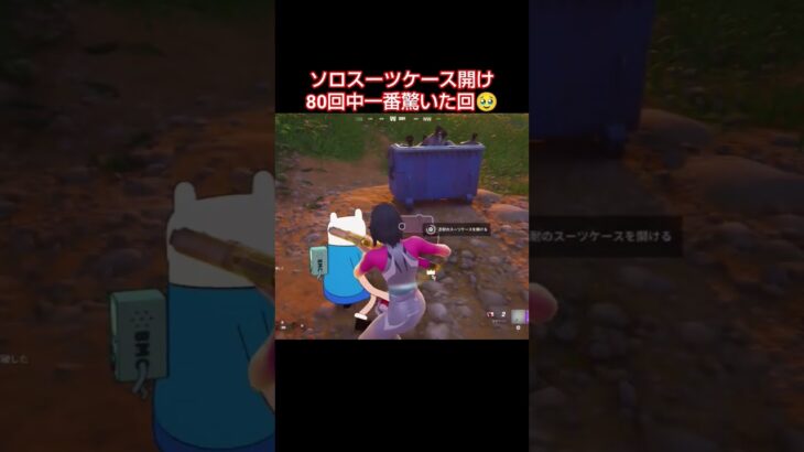 スーツケースチャレンジで出会ったエンジョイ勢な敵さん♡まさかの連続で⁉️ #フォートナイト #fortnite #gaming #ゲーム配信 #忍耐のスーツケース #エンジョイ勢 #やさしい世界