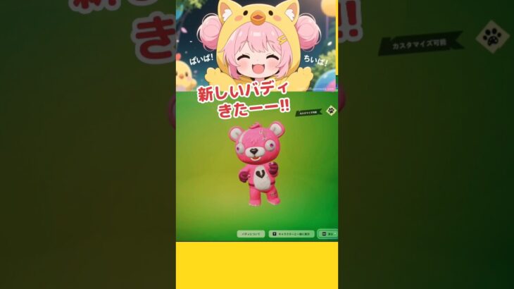 【fortnite 🆕バディ！ペット ドッゴjr ピンクマちゃんjr】#shorts #犬  #フォートナイト #新しいスキン #ゲーム #参加型 #フォトナ #フォートナイト #エモート #くま
