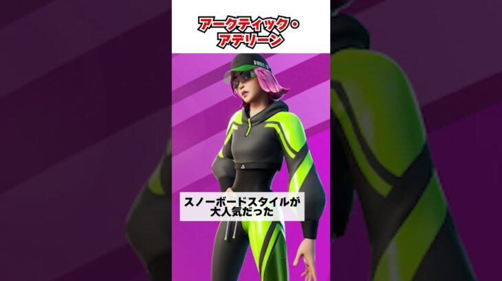 みんな持ってる？人気の無料スキン #フォートナイト #fortnite #shorts #切り抜き