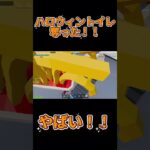 ハロウィントイレ奪った！！ブレインロット #フォートナイト #fortnite #フォートナイトブレインロット#shorts #ブレインロット