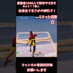 フォートナイト息止めチャレンジ！！！最高高度まで息を止められるかな？#フォートナイト  #フォートナイトブレインロット #バズる#バズれー#fortnite #shorts #ゆっくり実況