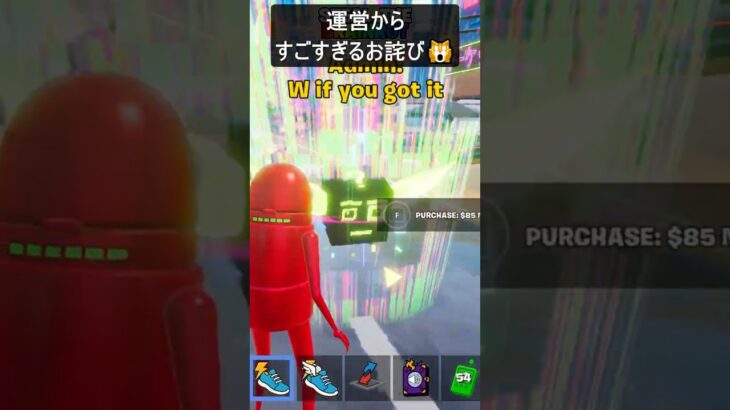 運営からすごすぎるお詫び…#ブレインロット #フォートナイト #fortnite #shorts