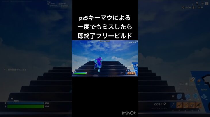 フリービルドチャレンジに挑戦してみた。　#フォートナイト #fortnite #shorts