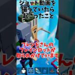 【襲撃】ブレインロットでフレンドのが取られかけた…　#フォートナイト  #フォトナ  #fortnite  #ブレインロット #イタリアンブレインロット #shorts