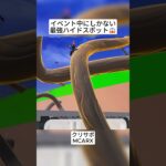 ブレインロットのハロウィンイベント限定のやばすぎる場所😱 #フォートナイト #fortnite #shorts