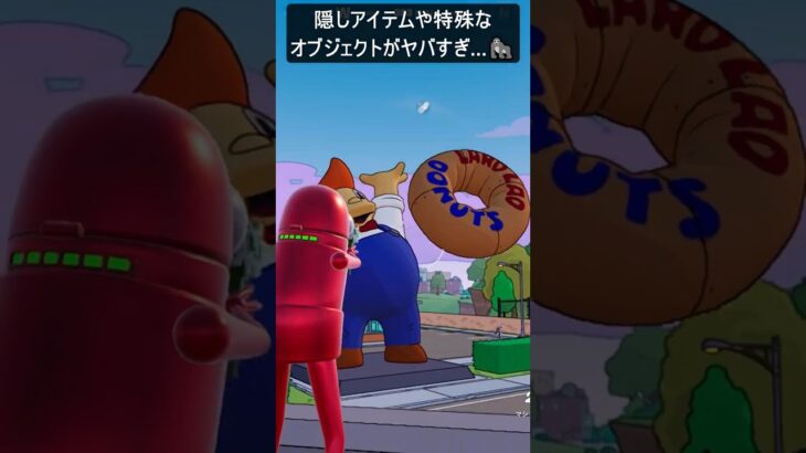 新シーズンに隠しアイテムや特殊なオブジェクトがヤバすぎ…#フォートナイト #fortnite #shorts