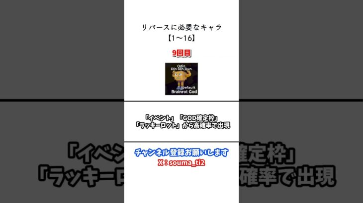 リバースに必要なキャラ#フォートナイト #fortnite #ブレインロット #stealthebrainrot #リバース