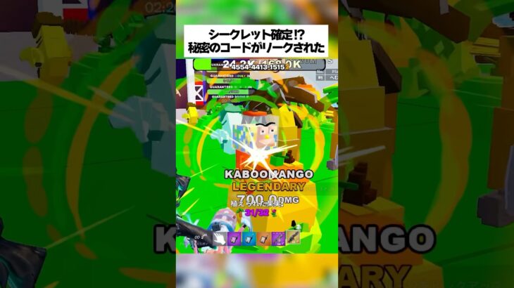 シークレット確定の秘密のコードがリークされたってホンマなん！？ #フォートナイト #fortnite #フルーツvsブレインロット