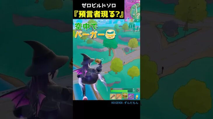 預言者現る？？？ #fortnite #zerobuild  #フォートナイト #フォトナ #ゼロビルド #シンプソンズ #shorts