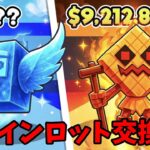 ブレインロット交換配信！！ドラゴン、家、蜘蛛欲しい！！#フォートナイト#fortnite#Shorts#ブレインロット