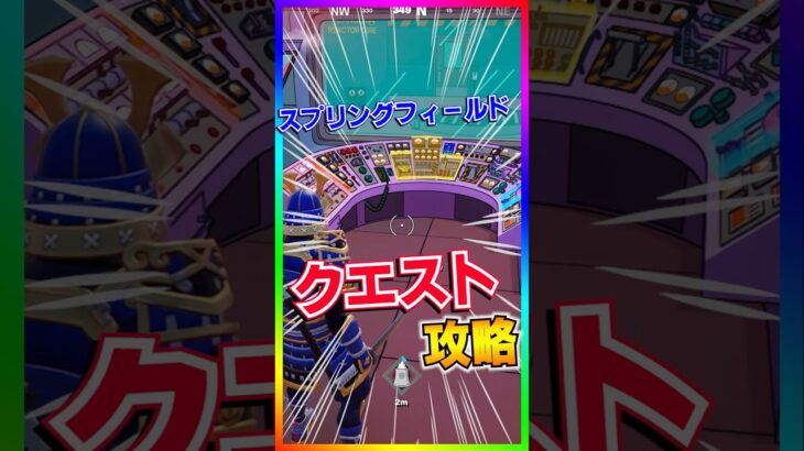 超簡単‼️スプリングフィールドの隠しクエストの簡単攻略法方法‼️【フォートナイト/fortnite】【シンプソンズ/The Simpsons】