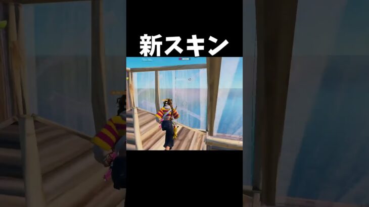このスキン買っちゃった。【フォートナイト/fortnite】#shorts #fortnite #フォートナイト