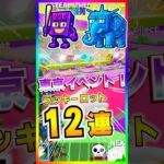 ブレインロット管理者イベント！東京イベント開催！入手したラッキーロット全部開封【フォートナイト/fortnite】【ブレインロット/steal the Brainrot 】