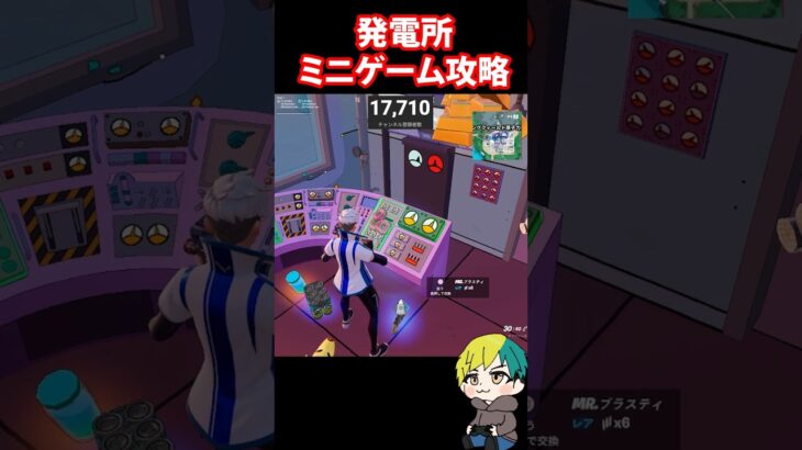 発電所のミニゲーム攻略j方法を検証だ！ #FORTNITE  #shorts #フォトナ #vtuber
