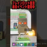 【新キャラ追加】ブレインロット復活&過去イベ復刻！ショートで現状をまとめました！#shorts #ブレインロット #フォートナイト