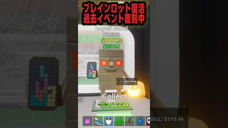 【新キャラ追加】ブレインロット復活&過去イベ復刻！ショートで現状をまとめました！#shorts #ブレインロット #フォートナイト