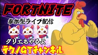 フォトナ　参加型ライブ配信　新規さん大歓迎　#shorts　#フォートナイト 　#参加型ライブ配信