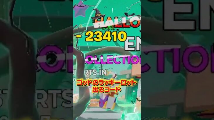 新しく３つチートコードが公開された…!?#shorts