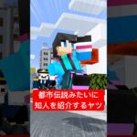 【ウォーターチャレンジさんコラボ】都市伝説みたいに知人を紹介するヤツ #shorts