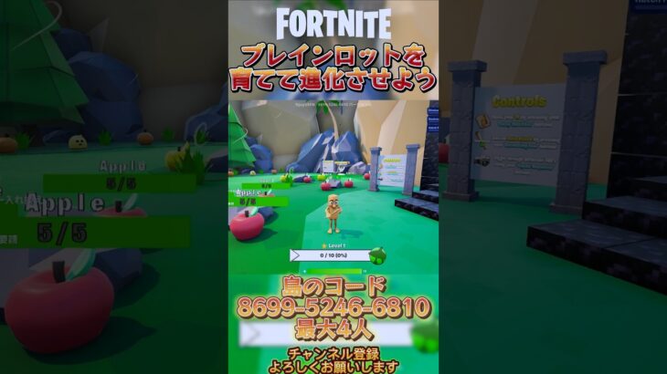 ブレインロットを育てて進化しよう#フォートナイト #shorts