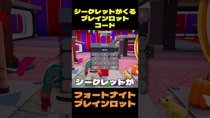 【フォートナイト】シークレットがくるブレインロットコード #フォートナイト #ブレインロット #shorts