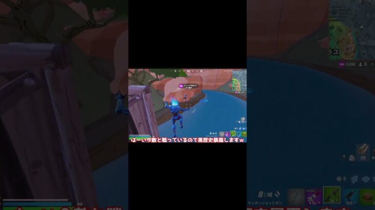 黒歴史暴露されたんだけど【再投稿】【フォートナイト】 #フォートナイト#shorts