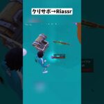 アプデで新しいエキゾチックや試合中にスキンを変更できるようになってるんだけどｗｗ#フォートナイト #shorts