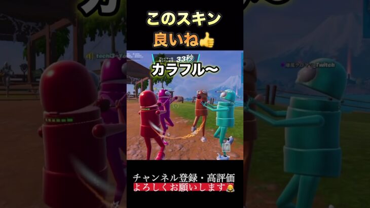 このスキン良いね😄#shorts#フォートナイト #fortnite#スキン# #フォトナエンジョイ