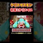 【リーク情報】プレゼントのネタバレ⁉#shorts #フォートナイト#fortnite