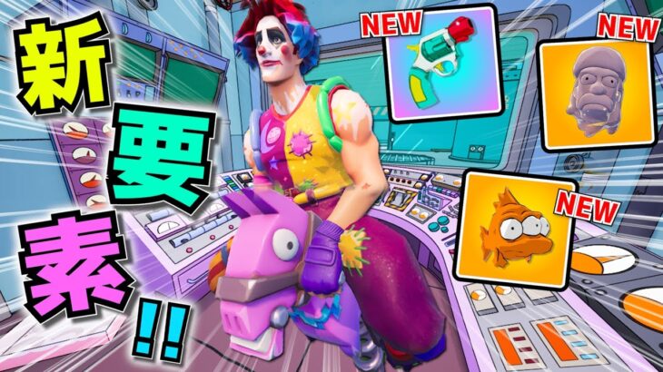 新シーズンで全てが生まれ変わったフォトナがガチ面白すぎるｗｗｗｗｗｗ【フォートナイト】