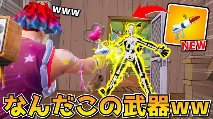 敵をビリビリにする『新武器』がおもしろすぎるｗｗ何これ本当にｗｗｗｗｗｗ【フォートナイト】