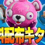 【全機種対応】全員無料！バディ・スキン・バトルパスを無料でもらう方法を紹介します！見逃し厳禁！【フォートナイト】