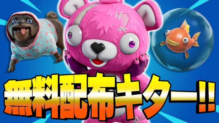 【全機種対応】全員無料！バディ・スキン・バトルパスを無料でもらう方法を紹介します！見逃し厳禁！【フォートナイト】