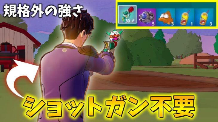 新アイテムが強すぎてショックウェーブがいらなくなった。【フォートナイト】【ゼロビルド】