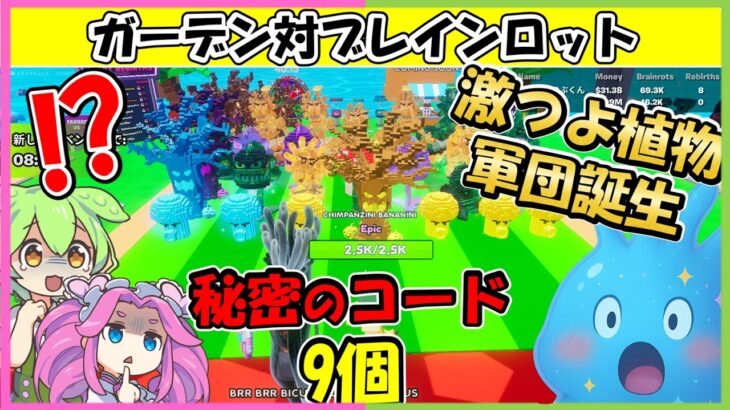 【ガーデン対ブレインロット】イベントで激つよになる方法【フォートナイト】