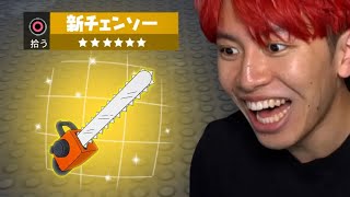 新しくなったチェンソーがヤバすぎる！【アプデ内容まとめ】【フォートナイト】