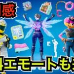 【新スキン】アプデ後に無料エモートが来た!?バトルパスのピーリーの報酬はレベル上げじゃなくてクエストで!?今日のアイテムショップにドーナツ『コンステーブル・スプリンクル』が登場【フォートナイト】