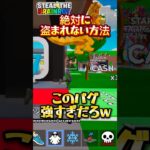 これされたら絶対盗めない、、、#フォートナイト #ブレインロット #裏技