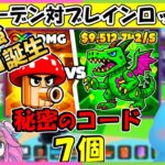 【ガーデン対ブレンロット】管理者ヤバすぎた！秘密のコード７個知ってる？【フォートナイト】