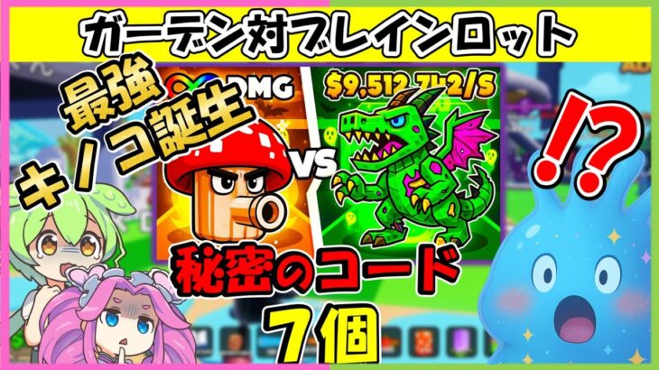 【ガーデン対ブレンロット】管理者ヤバすぎた！秘密のコード７個知ってる？【フォートナイト】