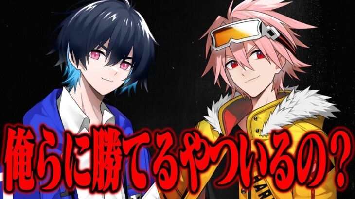 俺らに勝てるやつらいるの？ｗ