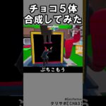 同じブレインロット５体合成㉘【フォートナイト】