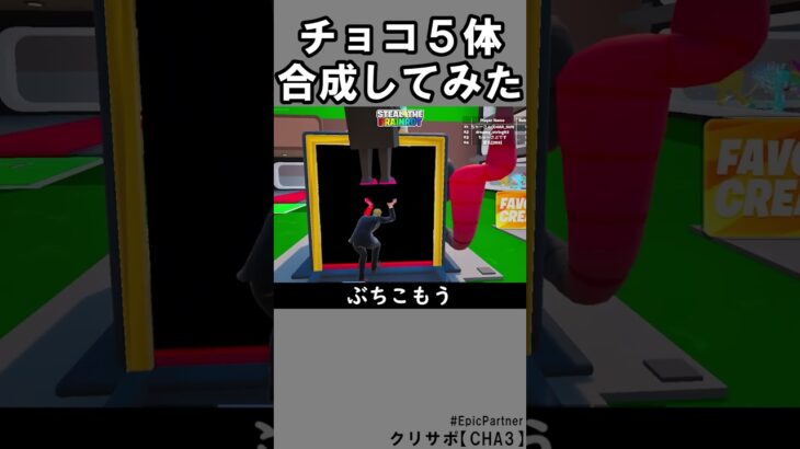 同じブレインロット５体合成㉘【フォートナイト】