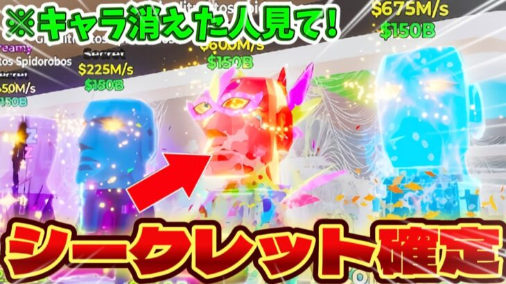 【ブレインロット】シークレット確定の管理者コードを見つけてしまいました…