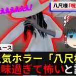 騙されて有名な「八尺様」のホラーマップに連れていかれる人が話題【フォートナイト茶番】