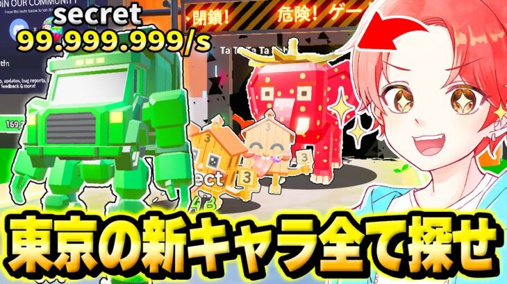 ブレインロットマップの『東京イベント』で新しく来た”クモ超え”の激レアモンスターをすべて探してみた結果…ｗｗｗ【フォートナイト】