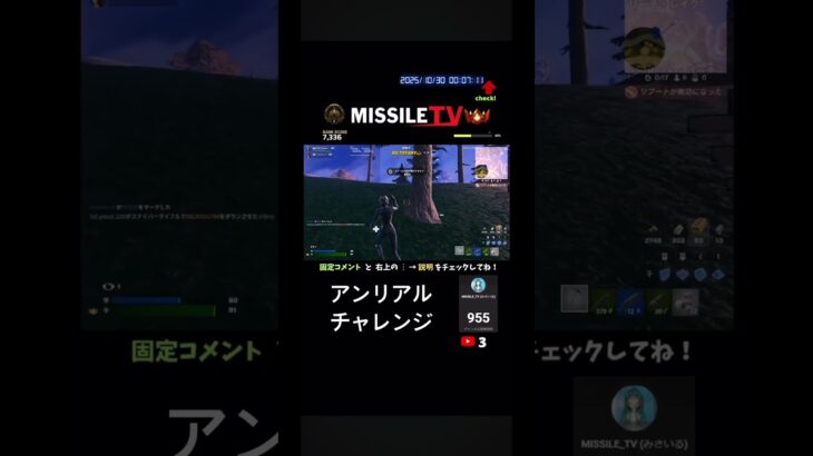 フォートナイト　アンリアルチャレンジ
